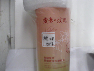 按摩精油