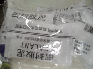 密封膠泥