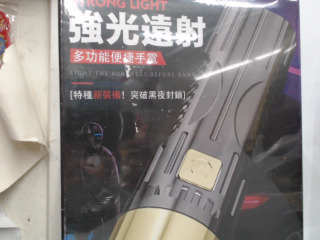手電筒