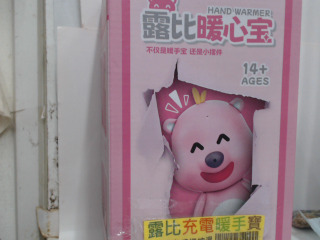 暖手寶