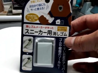 鞋用除垢橡皮擦