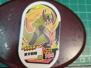雙斧戰龍