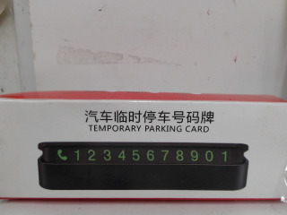 停車號碼盤
