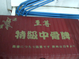 骨牌
