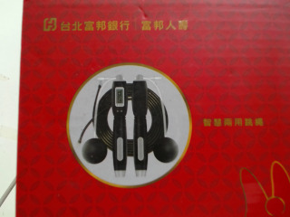 跳繩