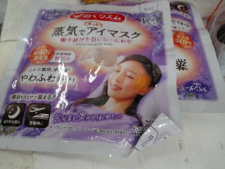 蒸氣眼罩