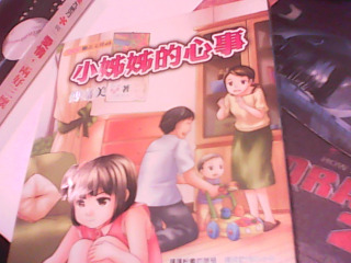 書-小姊姊的心事