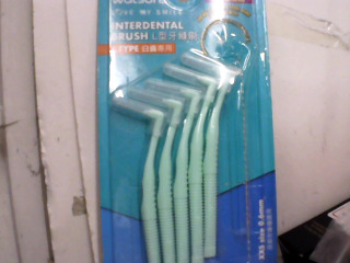 牙間刷