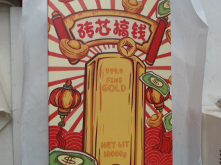 玩具