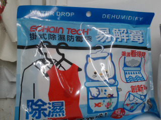 防潮除溼防潮袋