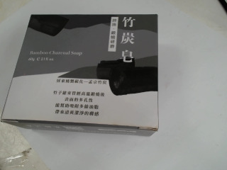 竹炭皂