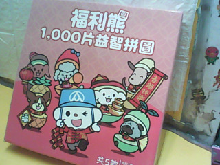 拼圖