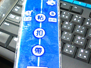 黏扣帶
