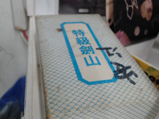 劍山
