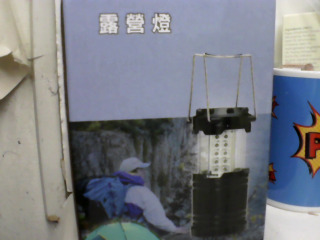 露營燈