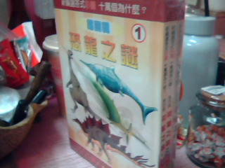 童書-十萬個為什麼3本