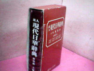 書-日華辭典