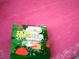 用品