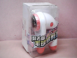 除毛球機