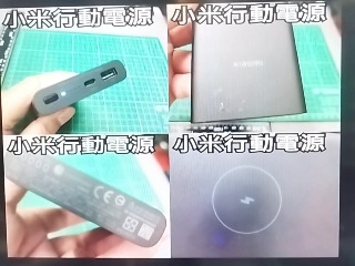 小米行動電源