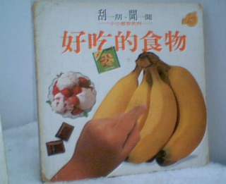 嗅覺童書