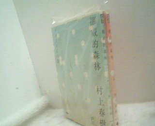 村上春樹