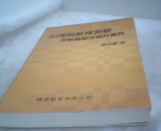 心理與教育