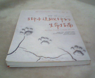 獅子追蹤師