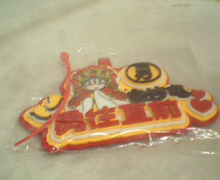 吊飾