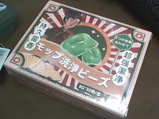 清潔劑