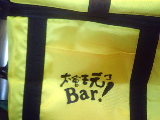 保冷袋