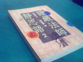 書-靜思語