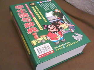 辭典