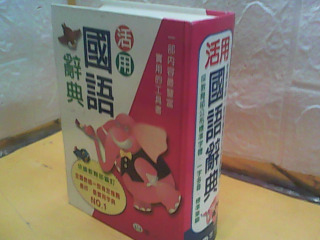 辭典