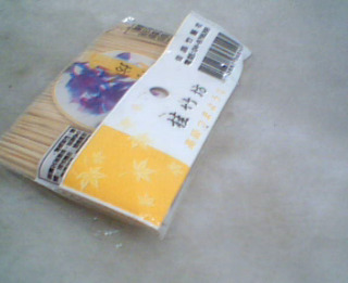牙籤