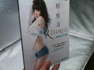 書 精瘦美
