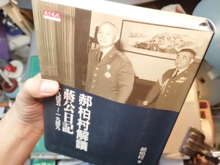 蔣公日記解