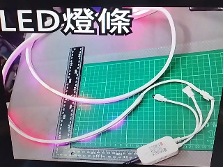 LED燈條