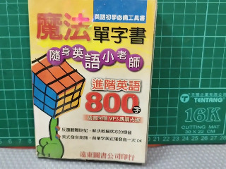 單字魔法書