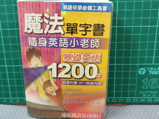 魔法單字書