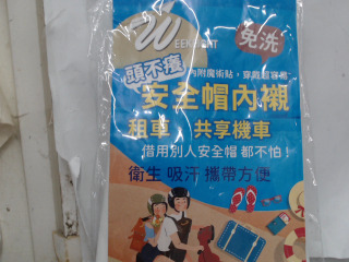 安全帽內襯