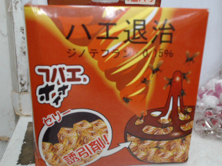 用品