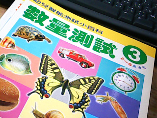 童書 幼兒智能小百科