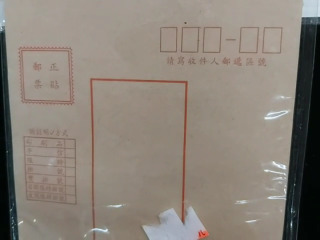信封