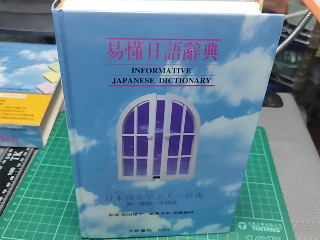 日語口語辭典