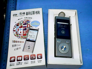 雲端AI翻譯機(無保固)
