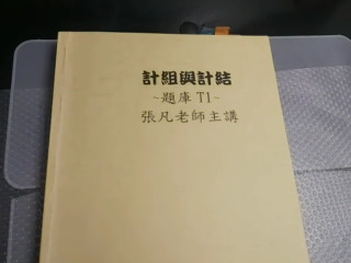 數位學堂計組計結