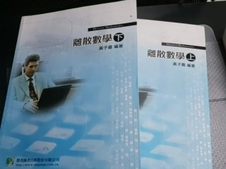 數位學堂離散數學