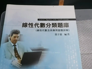 線性代數分類題庫