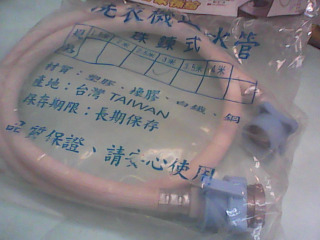 水管